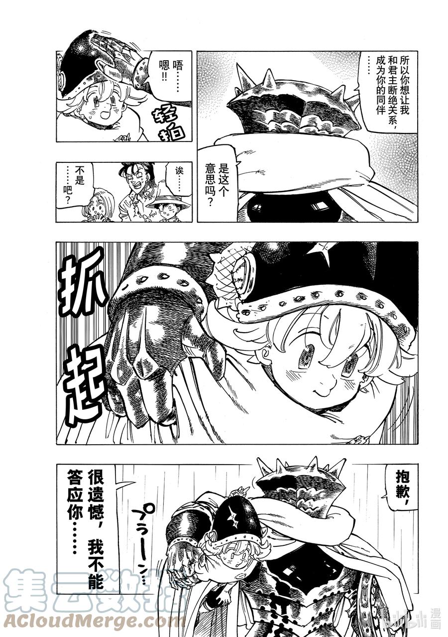 《默示录的四骑士》62 新传说的开端 第7页