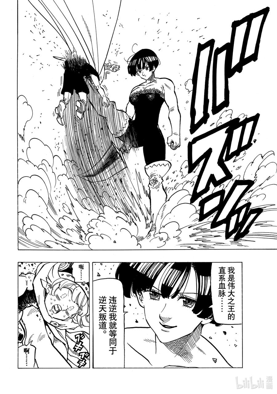 《默示录的四骑士》63 驯服母老虎 第4页