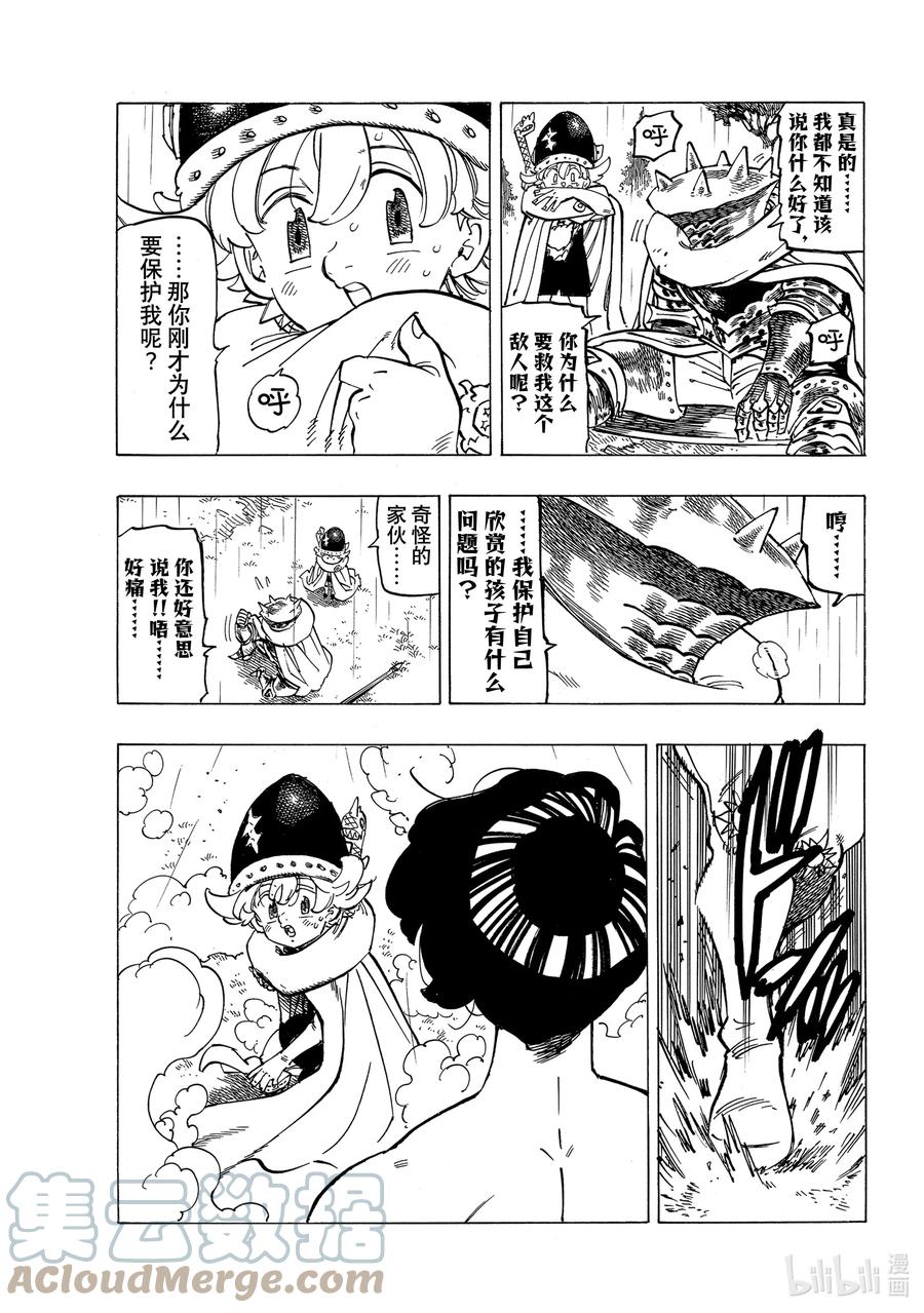 《默示录的四骑士》63 驯服母老虎 第3页
