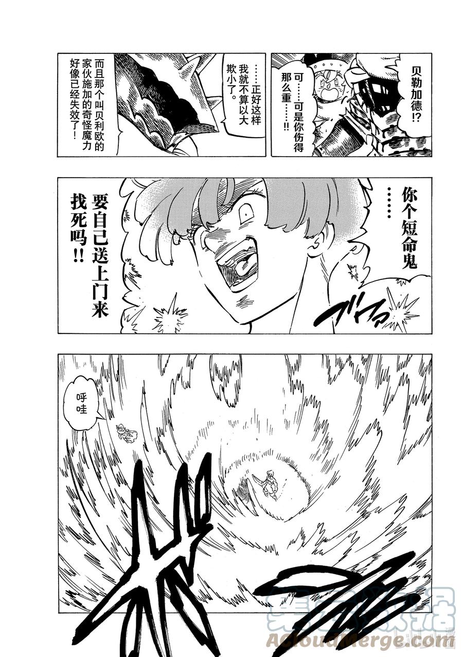 《默示录的四骑士》63 驯服母老虎 第11页