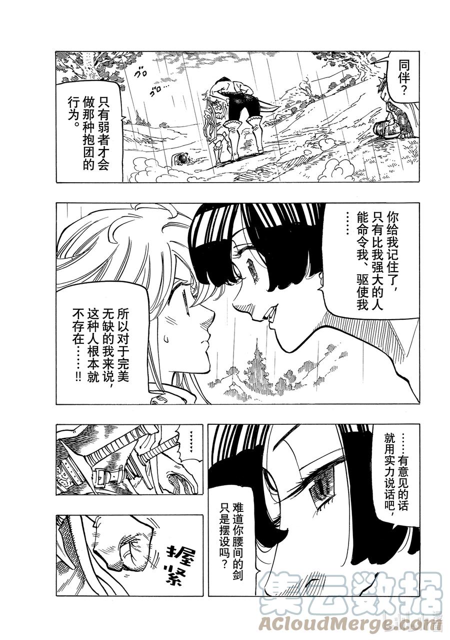 《默示录的四骑士》63 驯服母老虎 第7页