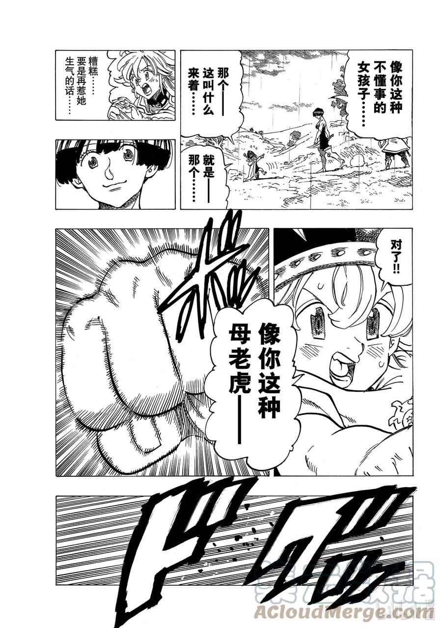 《默示录的四骑士》63 驯服母老虎 第9页