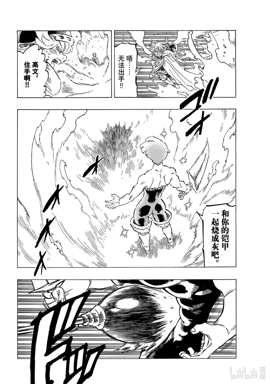 《默示录的四骑士》63 驯服母老虎 第12页