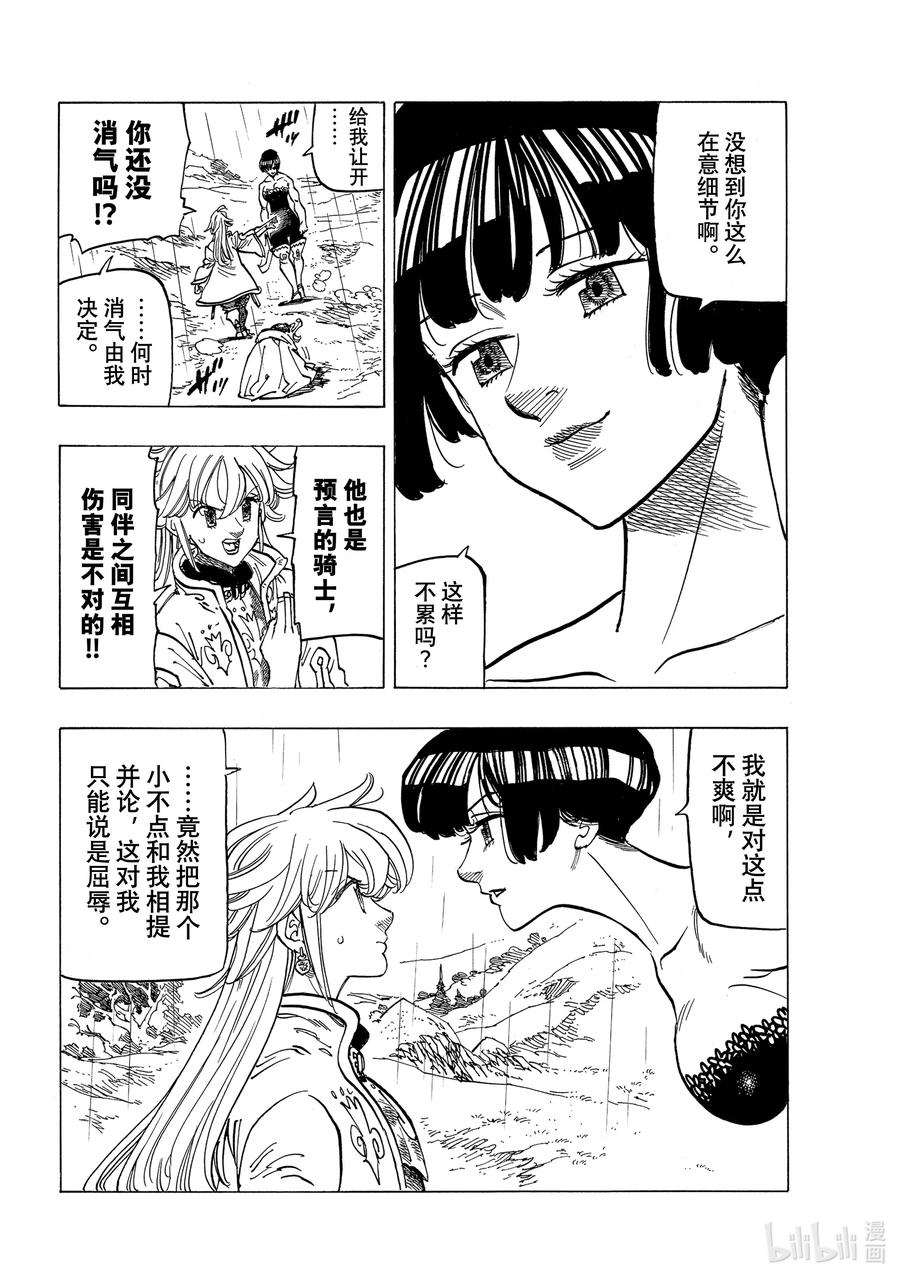《默示录的四骑士》63 驯服母老虎 第6页