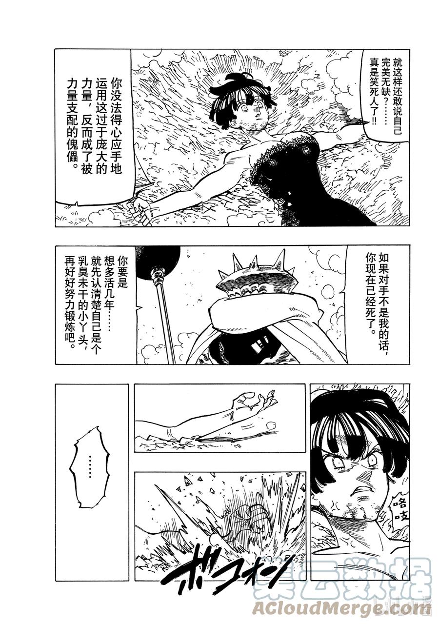 《默示录的四骑士》63 驯服母老虎 第19页