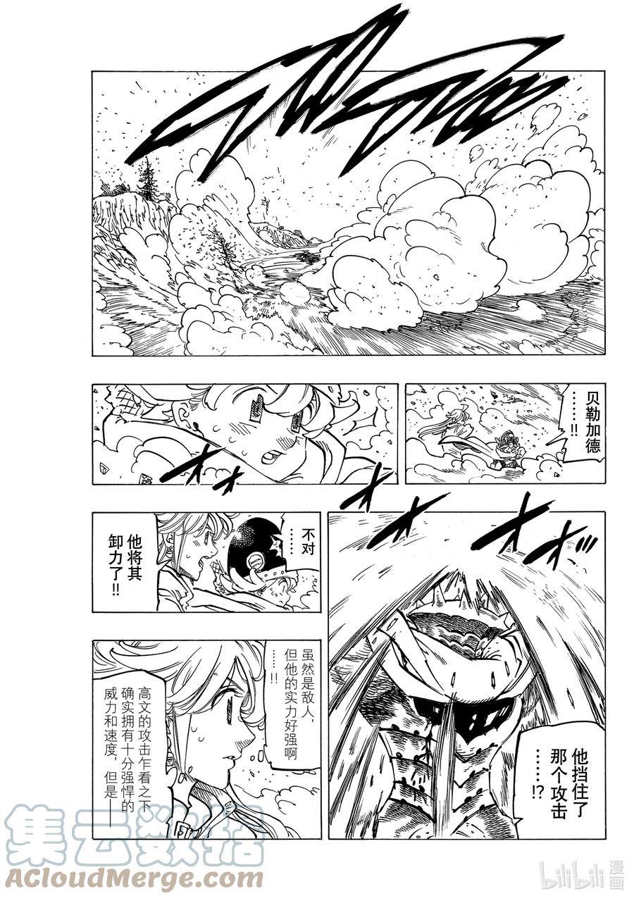 《默示录的四骑士》63 驯服母老虎 第15页
