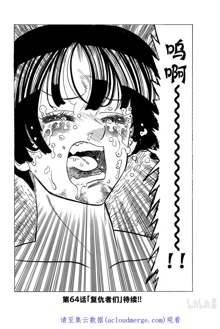 《默示录的四骑士》63 驯服母老虎 第20页