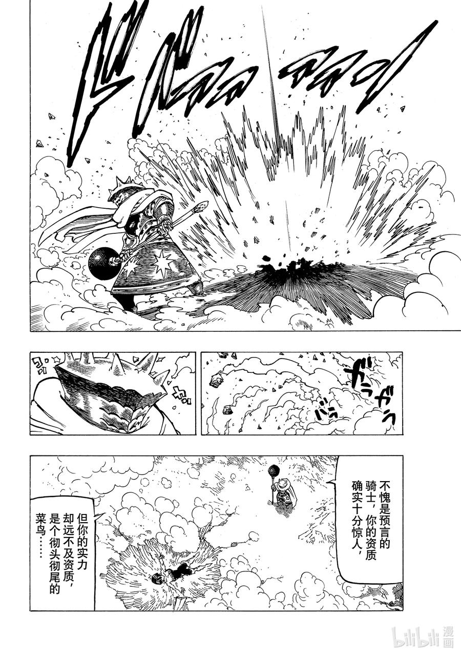 《默示录的四骑士》63 驯服母老虎 第18页