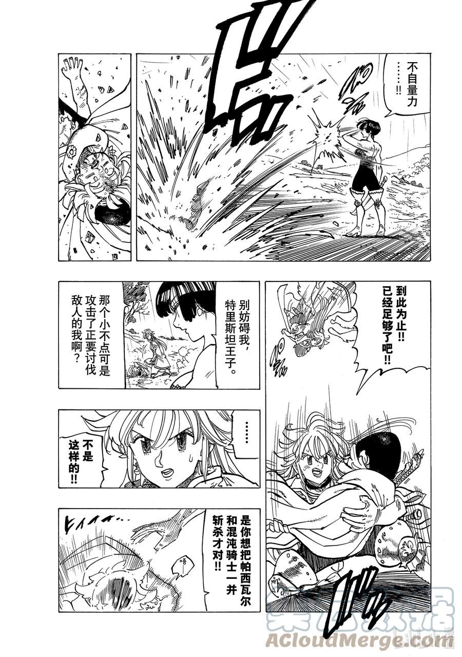 《默示录的四骑士》63 驯服母老虎 第5页