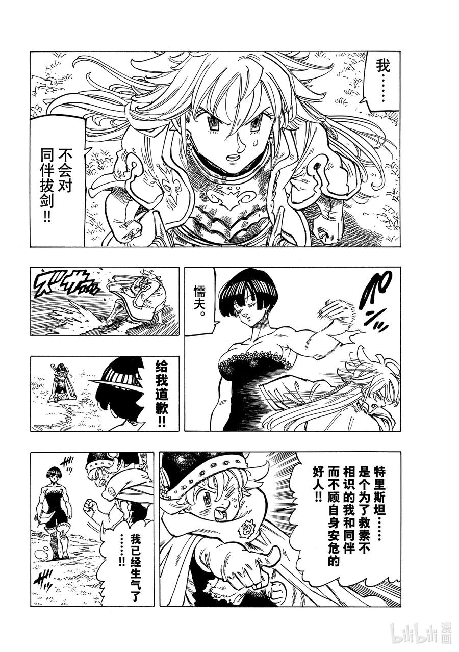 《默示录的四骑士》63 驯服母老虎 第8页