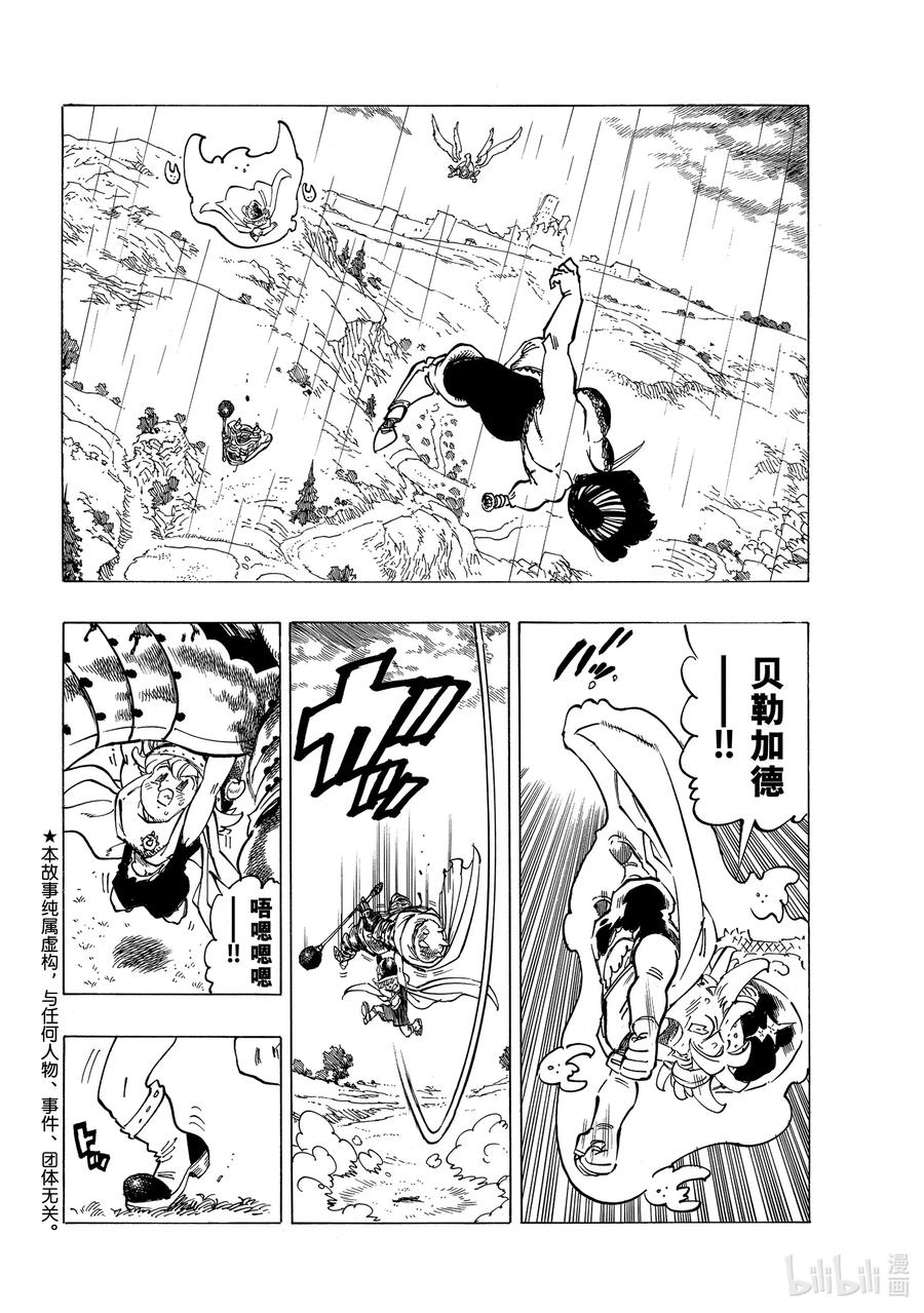 《默示录的四骑士》63 驯服母老虎 第2页