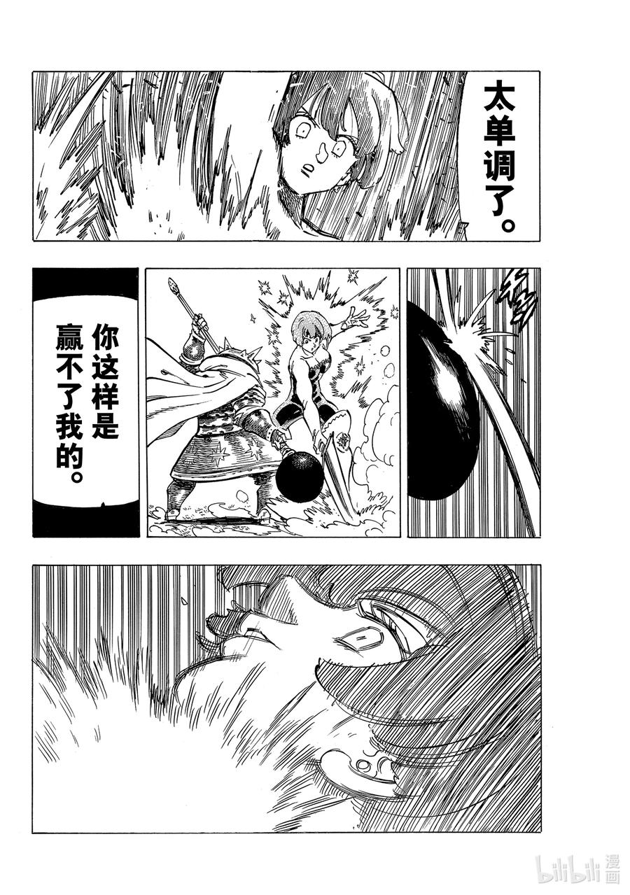 《默示录的四骑士》63 驯服母老虎 第16页