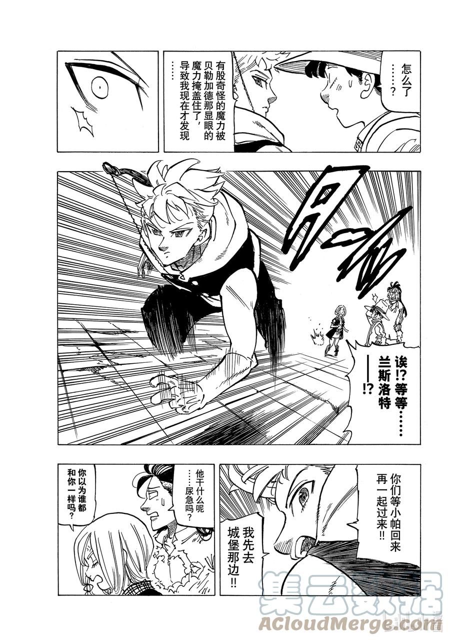 《默示录的四骑士》64 复仇者们 第11页