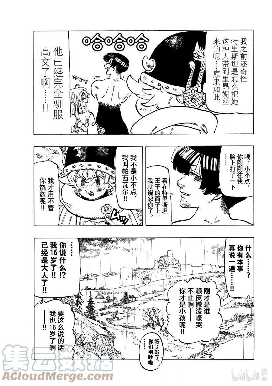 《默示录的四骑士》64 复仇者们 第9页