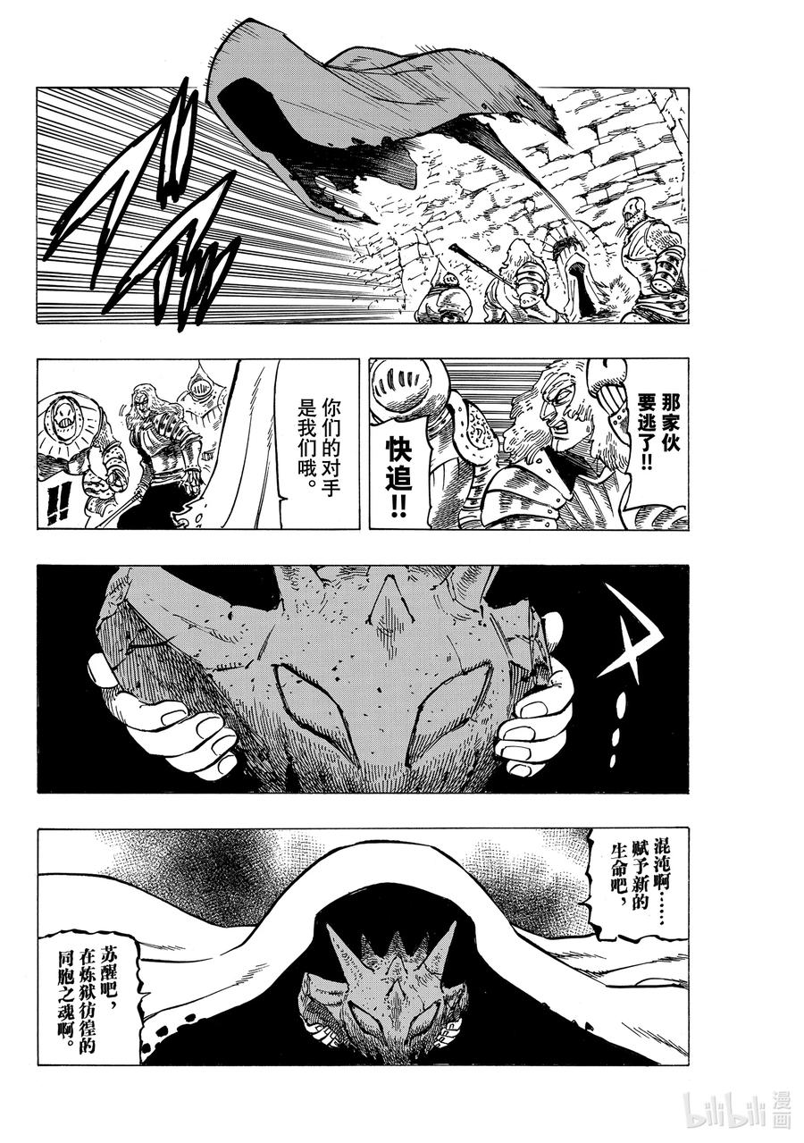 《默示录的四骑士》64 复仇者们 第14页