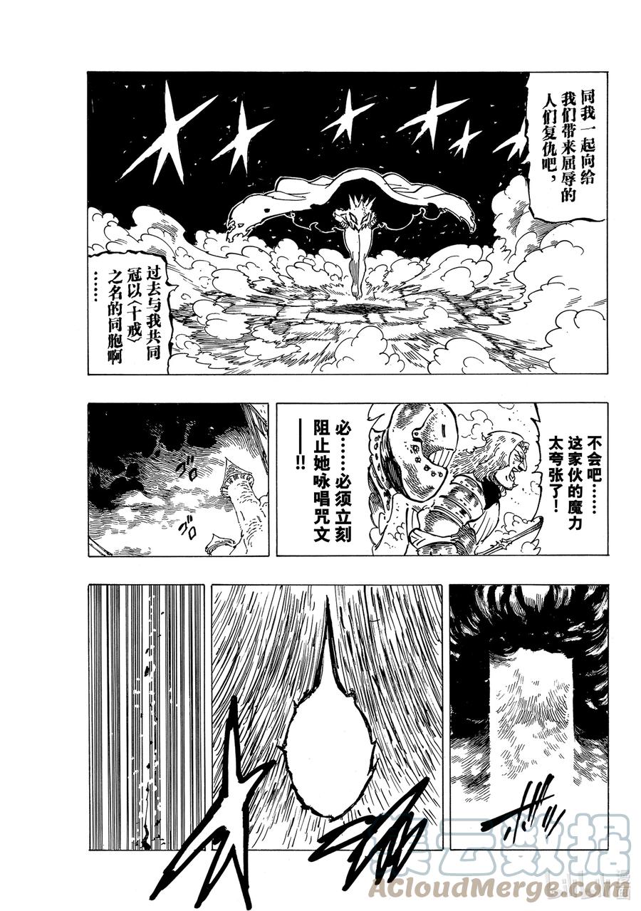 《默示录的四骑士》64 复仇者们 第15页