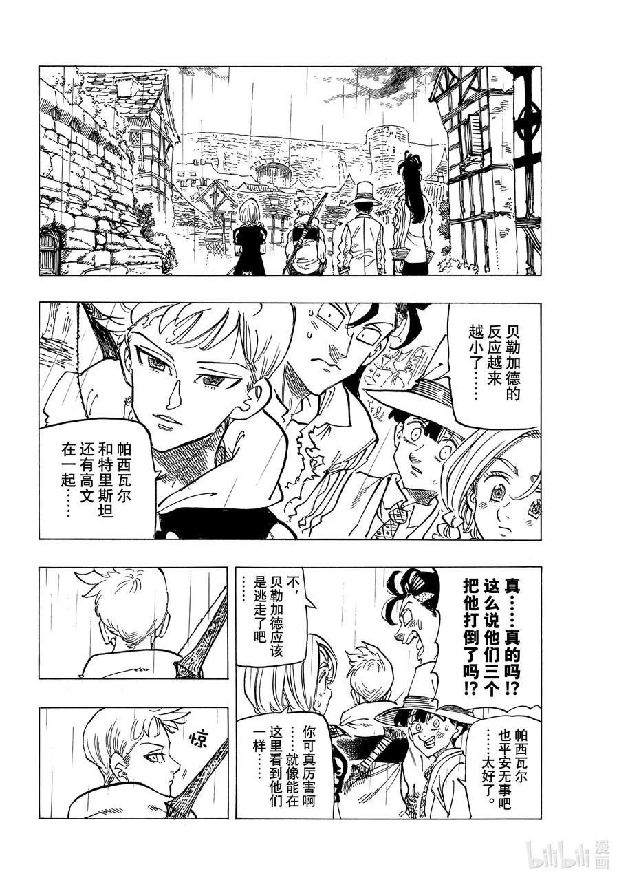 《默示录的四骑士》64 复仇者们 第10页