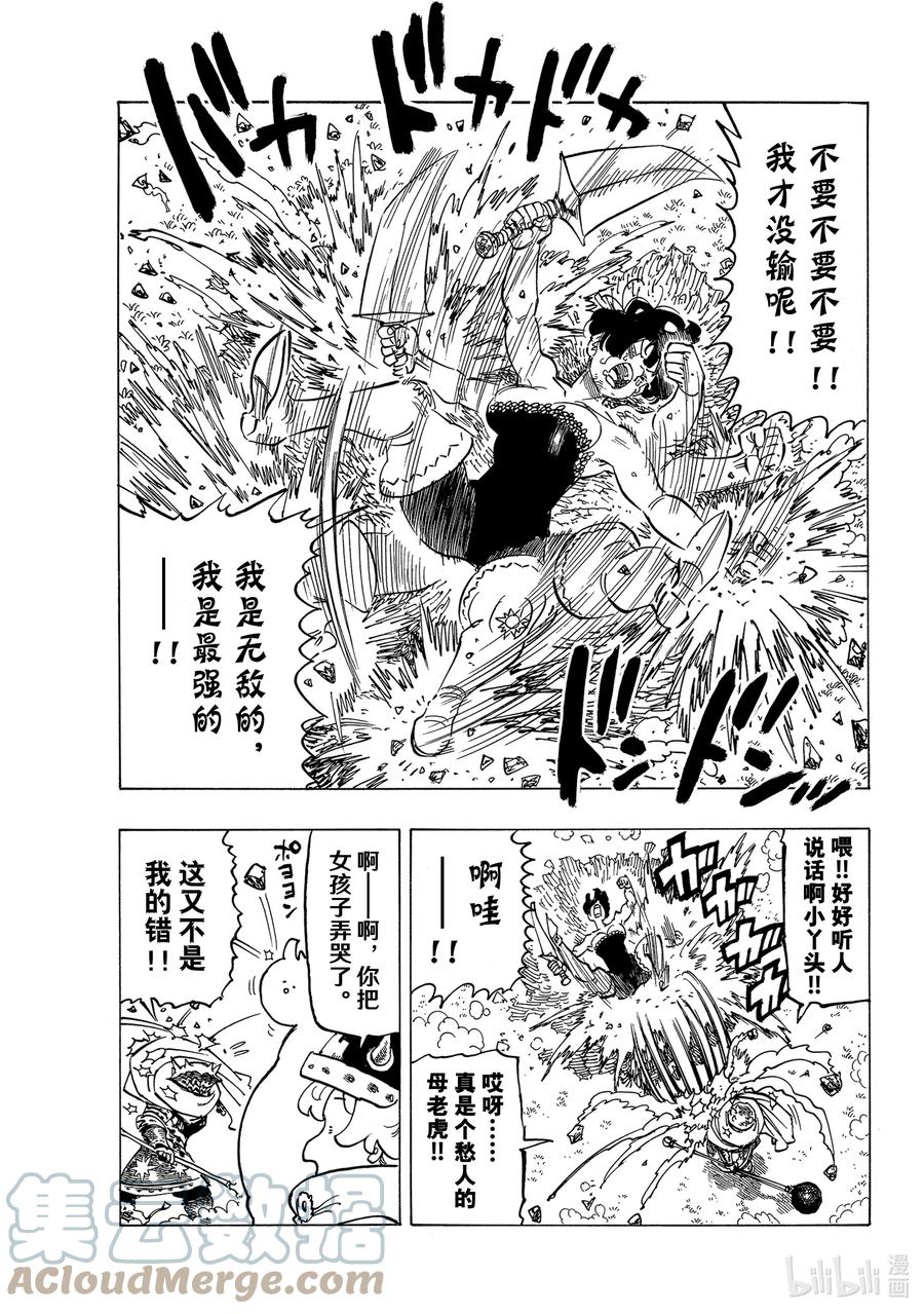 《默示录的四骑士》64 复仇者们 第3页