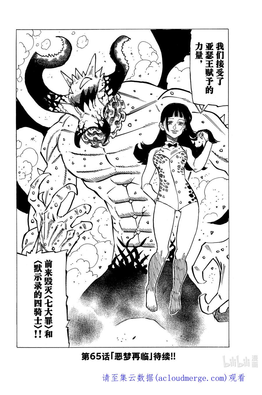《默示录的四骑士》64 复仇者们 第20页