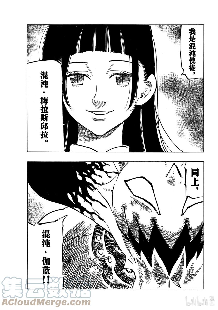 《默示录的四骑士》64 复仇者们 第19页