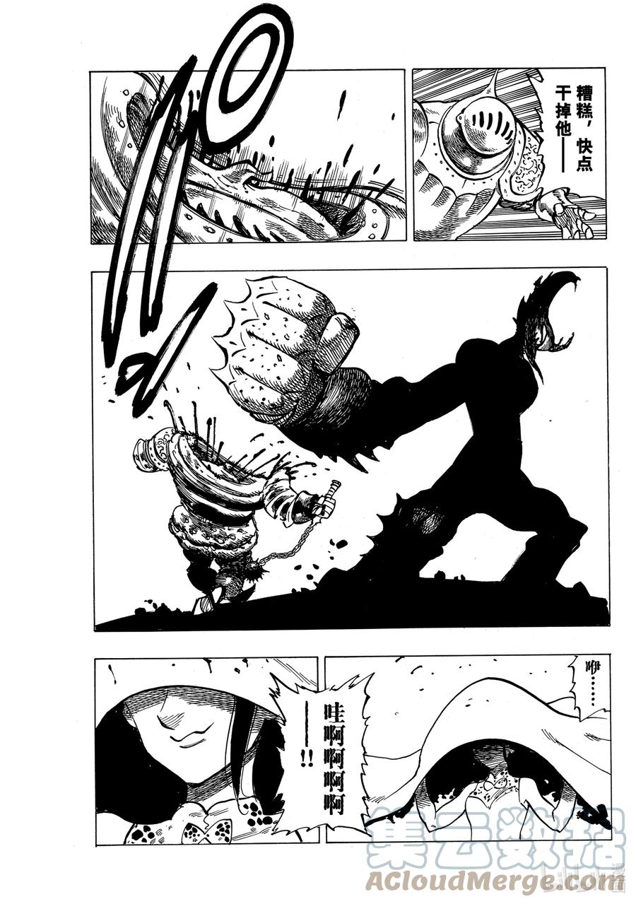 《默示录的四骑士》64 复仇者们 第17页