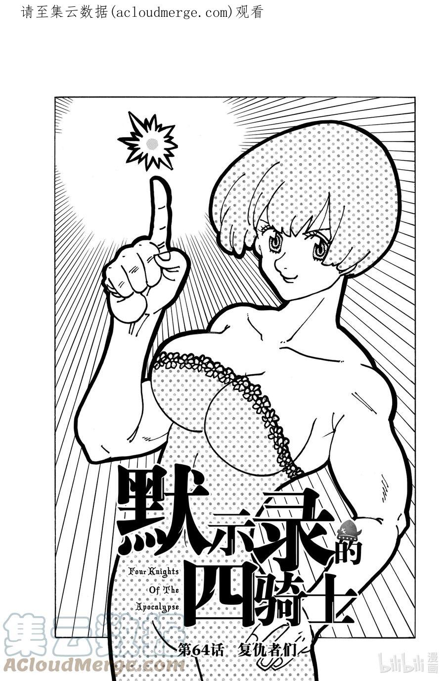 《默示录的四骑士》64 复仇者们 第1页