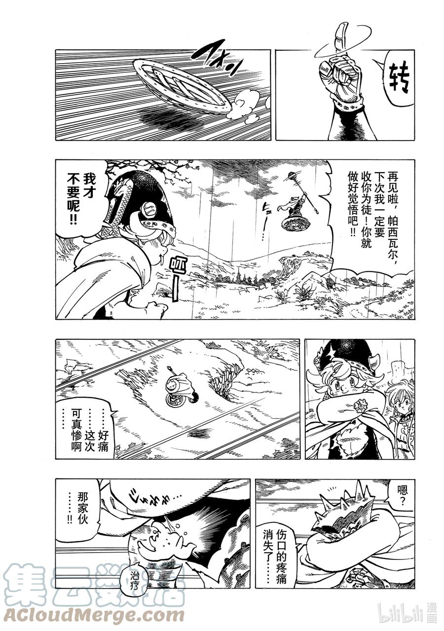 《默示录的四骑士》64 复仇者们 第5页