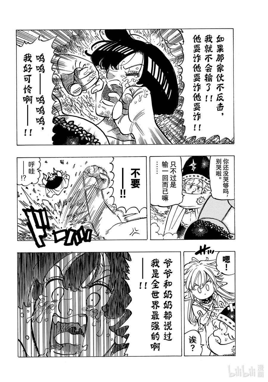 《默示录的四骑士》64 复仇者们 第6页