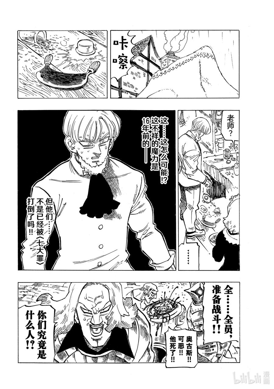 《默示录的四骑士》64 复仇者们 第18页