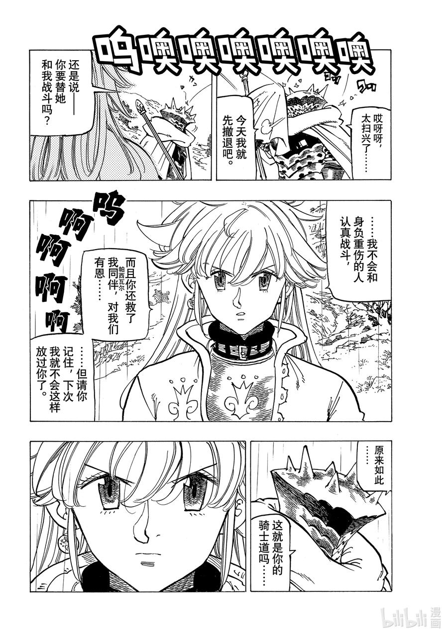 《默示录的四骑士》64 复仇者们 第4页