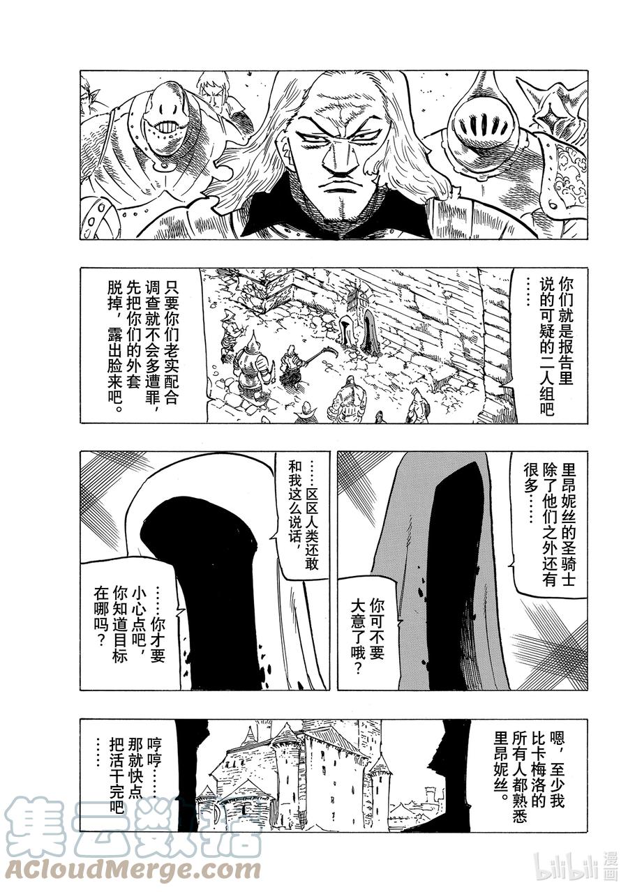 《默示录的四骑士》64 复仇者们 第13页