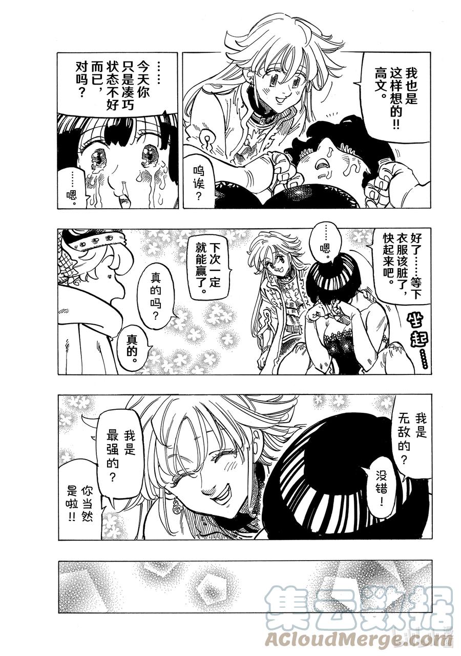 《默示录的四骑士》64 复仇者们 第7页