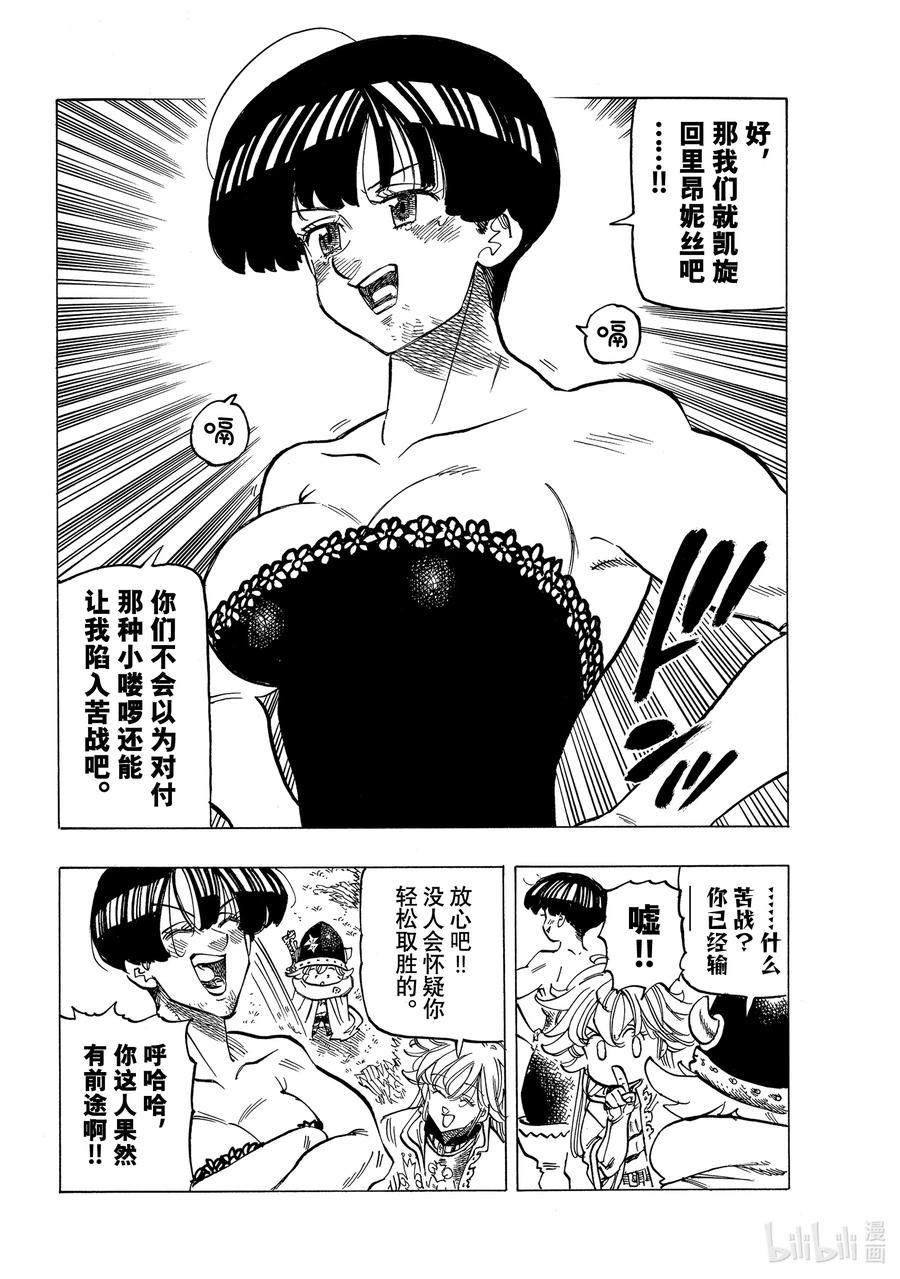 《默示录的四骑士》64 复仇者们 第8页