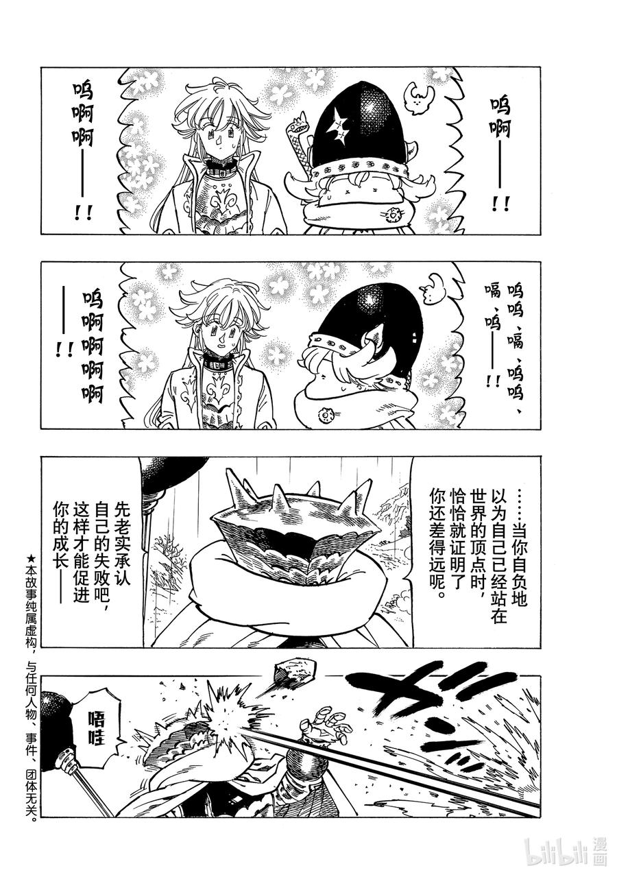 《默示录的四骑士》64 复仇者们 第2页
