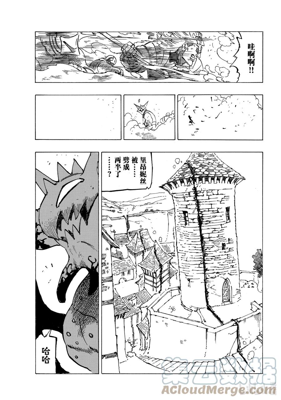 《默示录的四骑士》65 恶梦再临 第9页