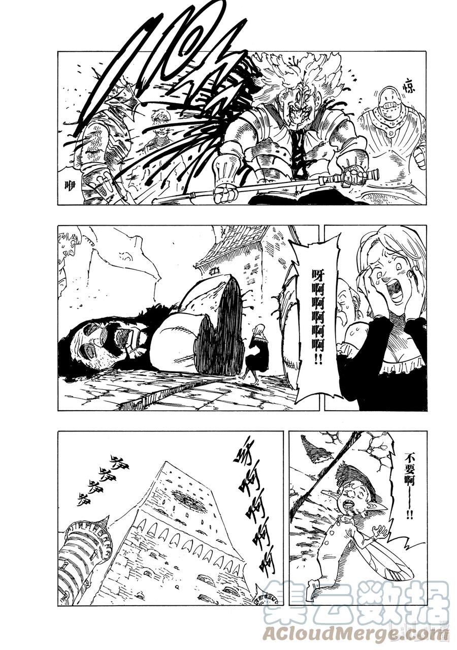 《默示录的四骑士》65 恶梦再临 第11页