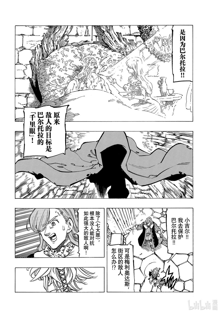 《默示录的四骑士》65 恶梦再临 第14页
