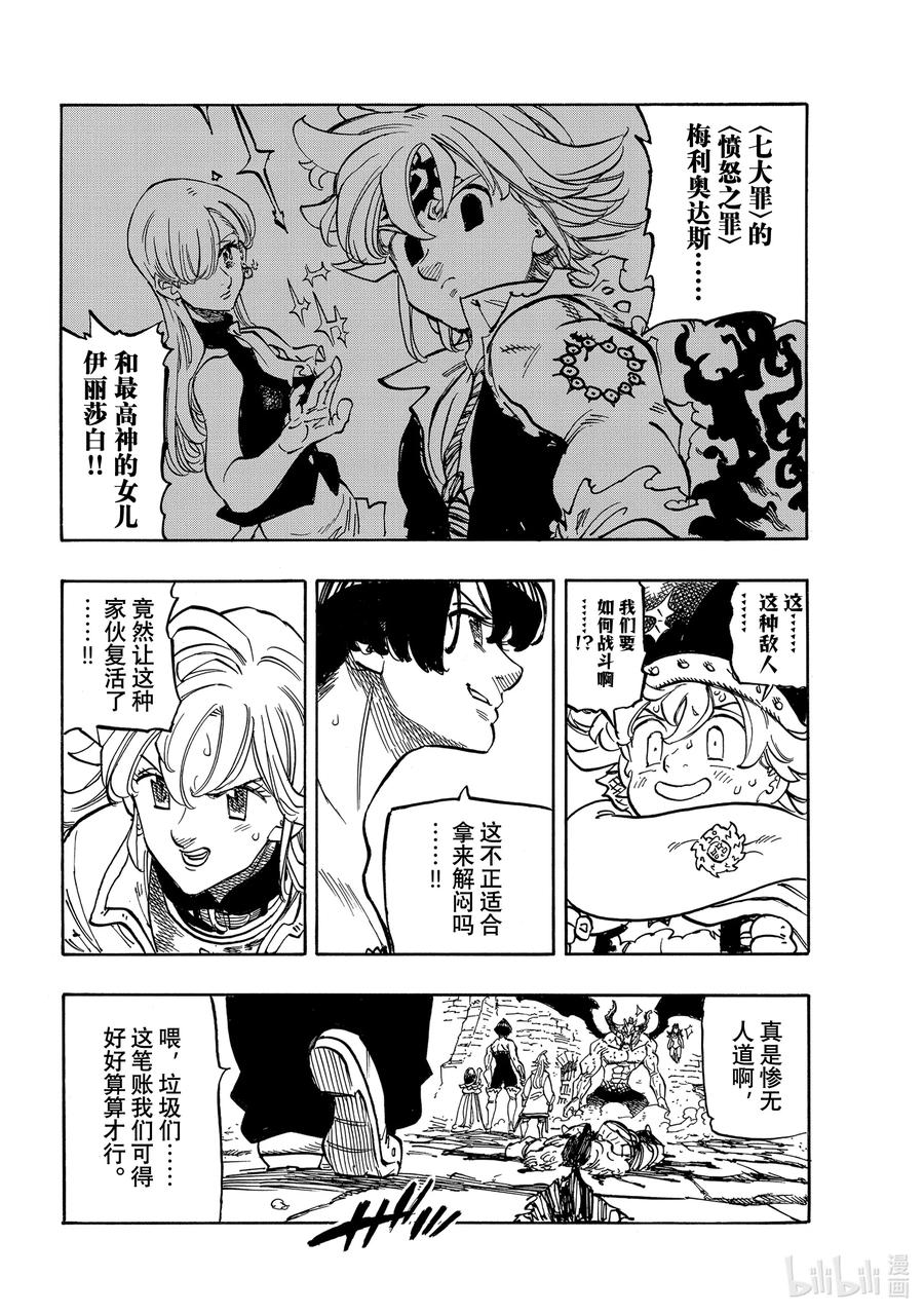 《默示录的四骑士》65 恶梦再临 第18页