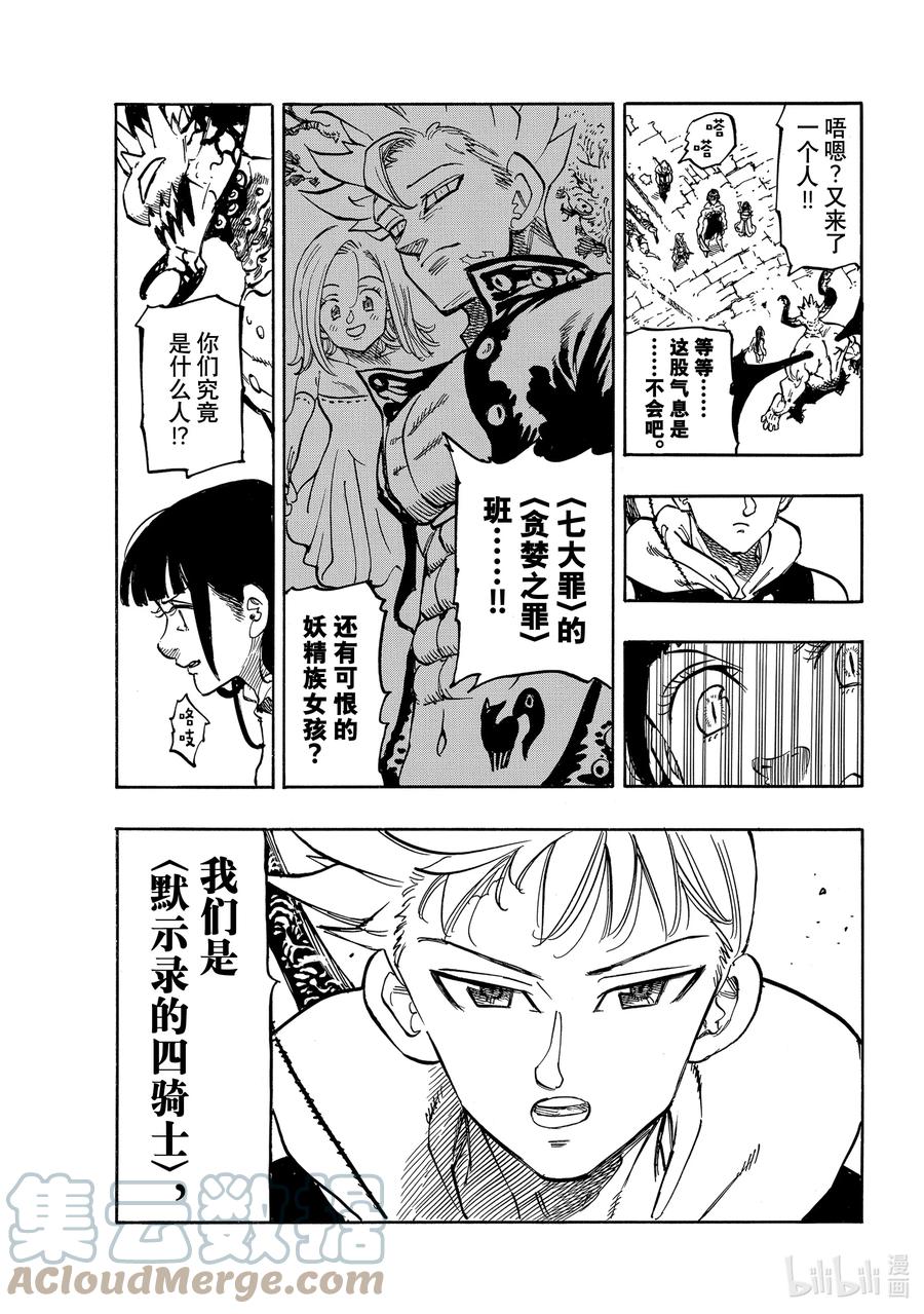 《默示录的四骑士》65 恶梦再临 第19页