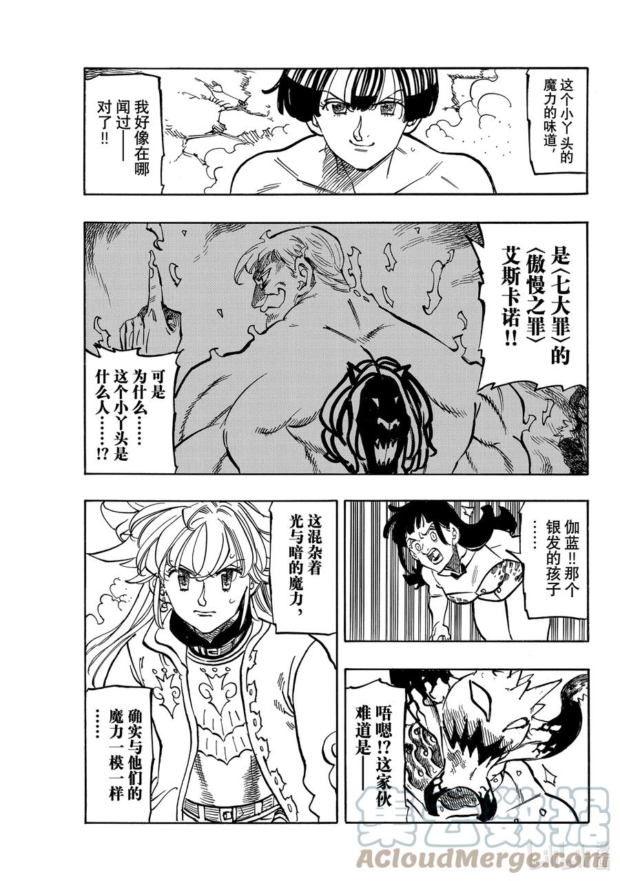 《默示录的四骑士》65 恶梦再临 第17页