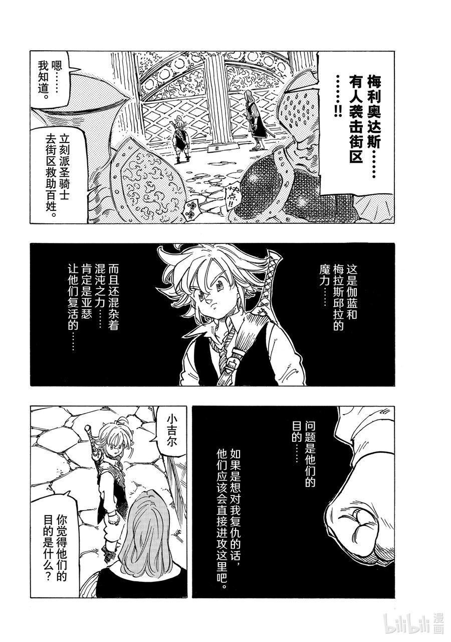 《默示录的四骑士》65 恶梦再临 第12页