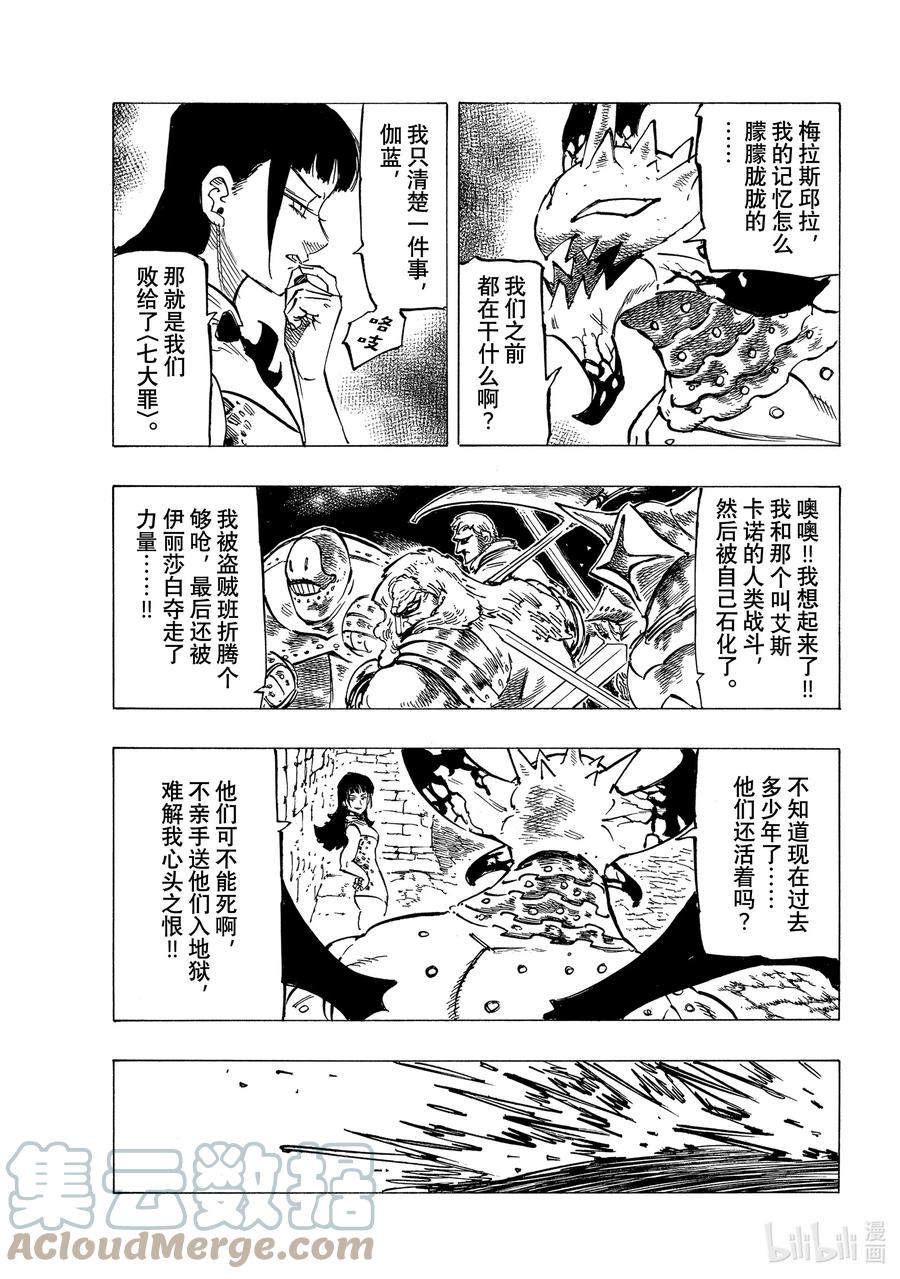 《默示录的四骑士》65 恶梦再临 第5页