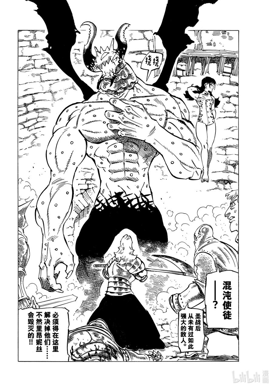 《默示录的四骑士》65 恶梦再临 第4页