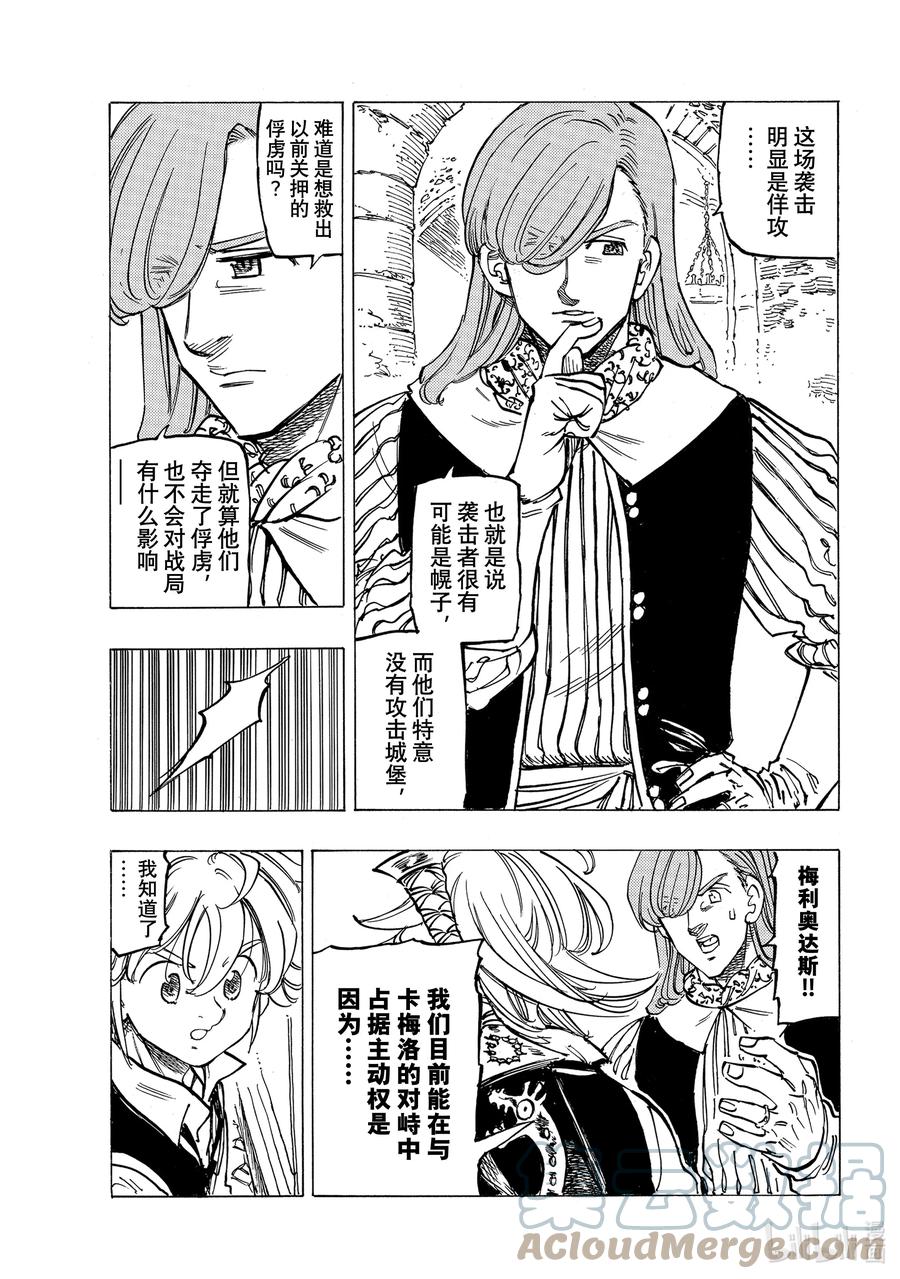 《默示录的四骑士》65 恶梦再临 第13页
