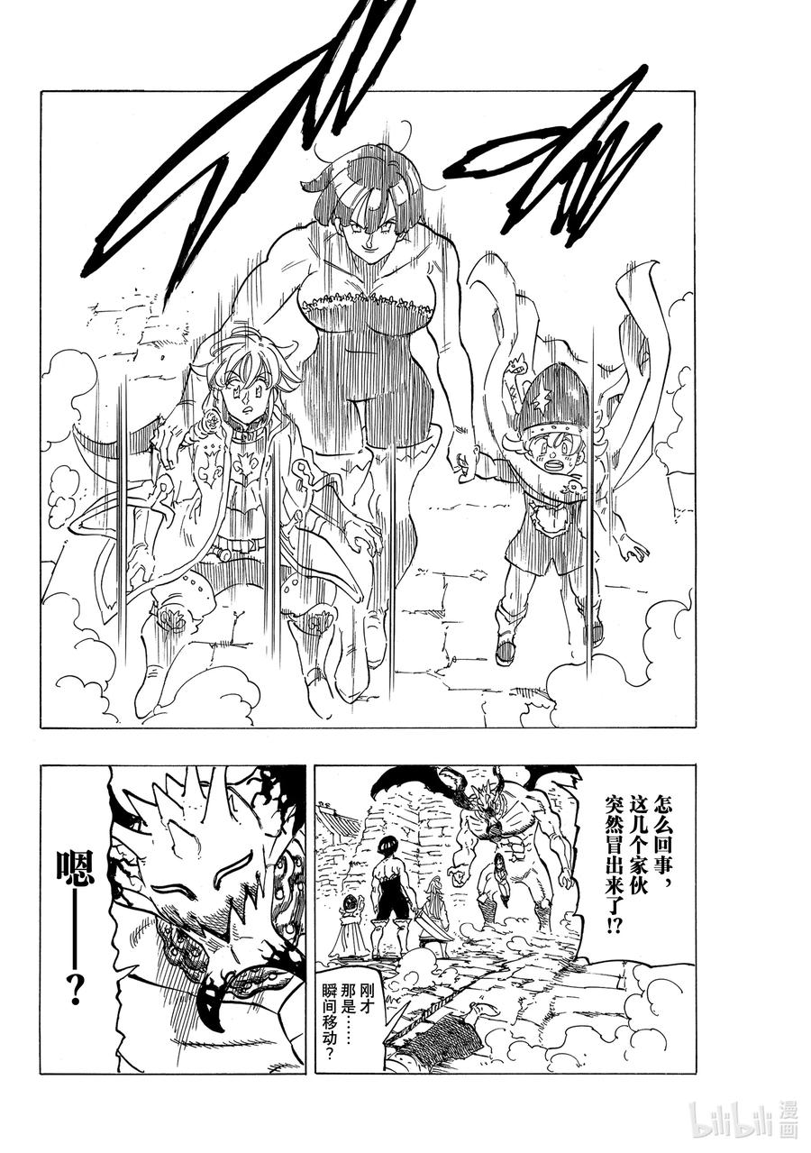 《默示录的四骑士》65 恶梦再临 第16页