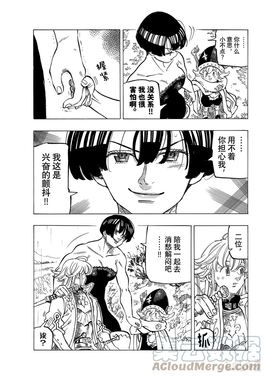 《默示录的四骑士》65 恶梦再临 第3页
