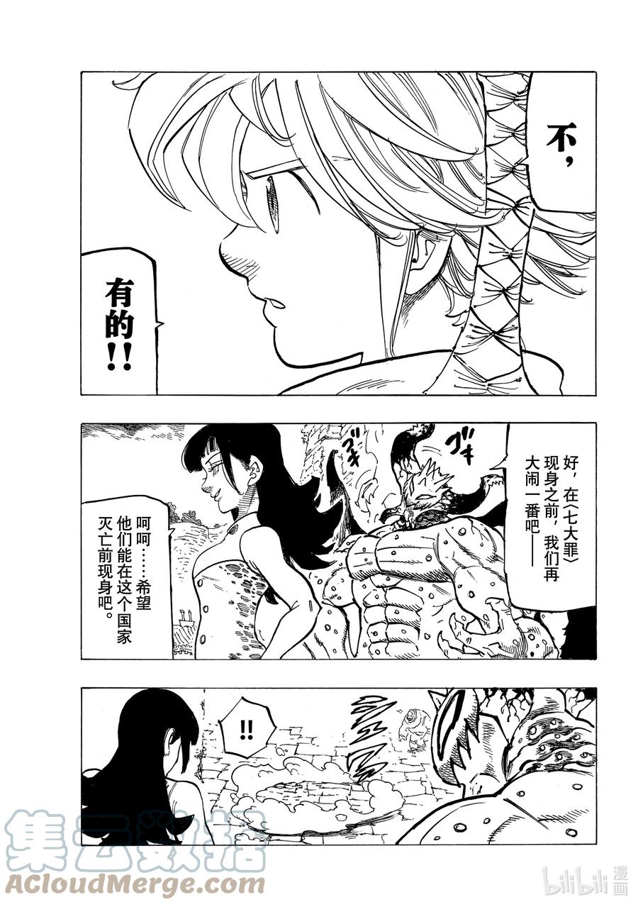 《默示录的四骑士》65 恶梦再临 第15页