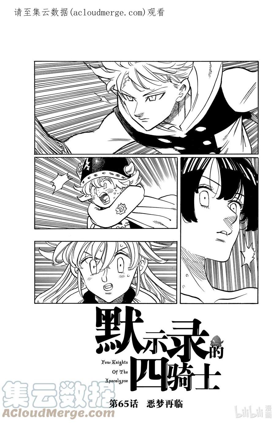 《默示录的四骑士》65 恶梦再临 第1页