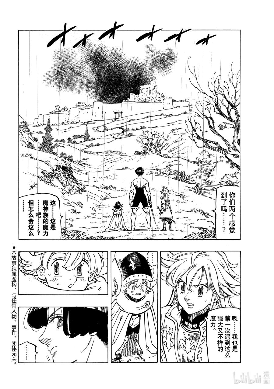 《默示录的四骑士》65 恶梦再临 第2页