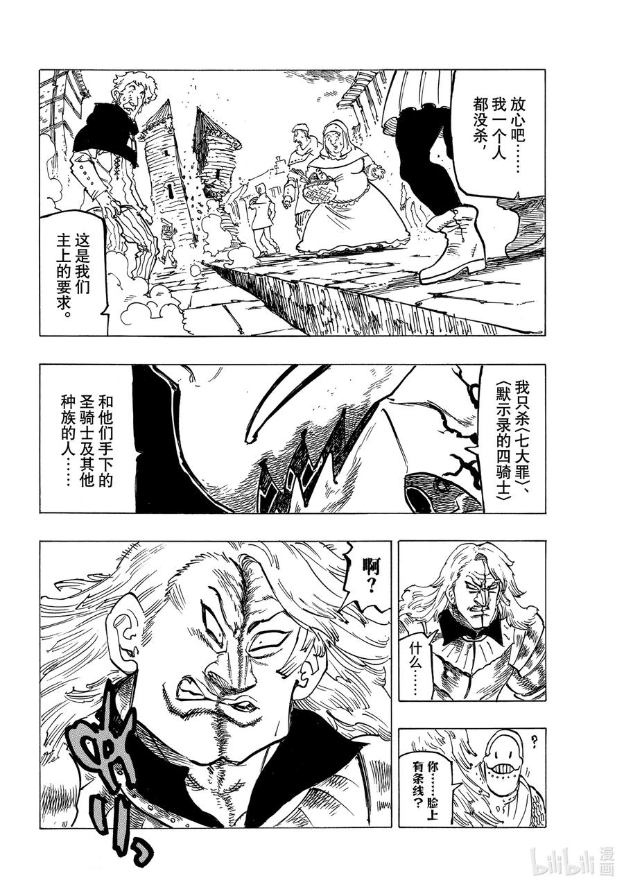 《默示录的四骑士》65 恶梦再临 第10页